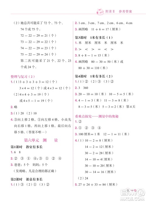龙门书局2023年秋黄冈小状元练重点培优同步作业二年级数学上册北师大版参考答案