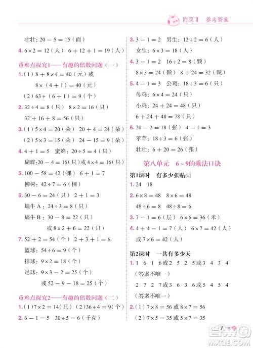 龙门书局2023年秋黄冈小状元练重点培优同步作业二年级数学上册北师大版参考答案