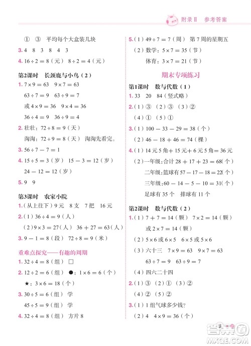 龙门书局2023年秋黄冈小状元练重点培优同步作业二年级数学上册北师大版参考答案