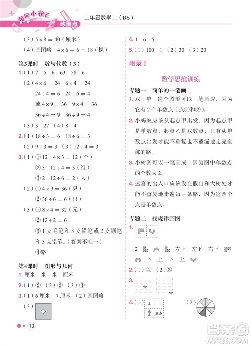 龙门书局2023年秋黄冈小状元练重点培优同步作业二年级数学上册北师大版参考答案