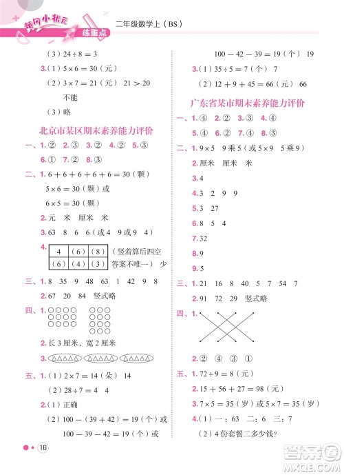龙门书局2023年秋黄冈小状元练重点培优同步作业二年级数学上册北师大版参考答案