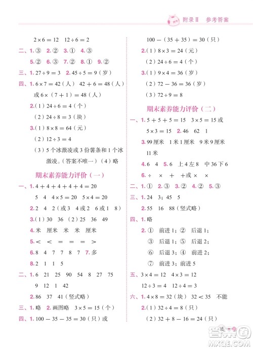 龙门书局2023年秋黄冈小状元练重点培优同步作业二年级数学上册北师大版参考答案