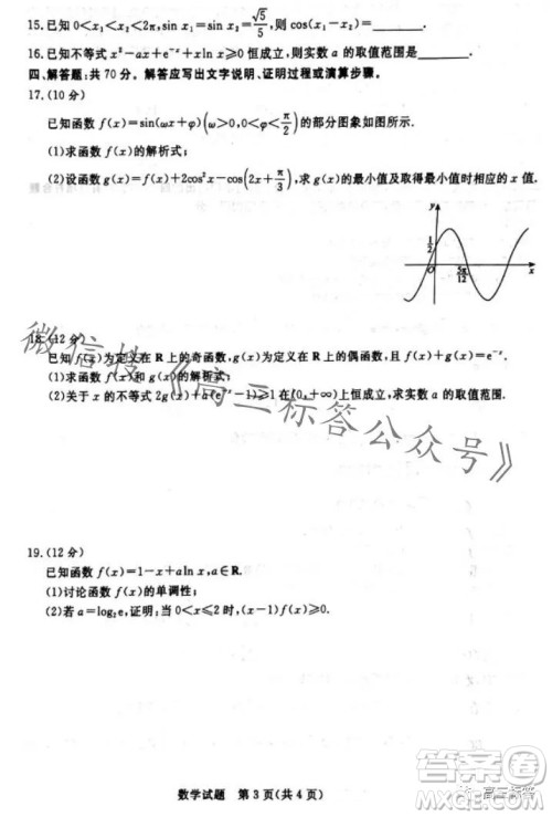 2024届普通高等学校招生全国统一考试青桐鸣高三10月大联考数学试卷答案