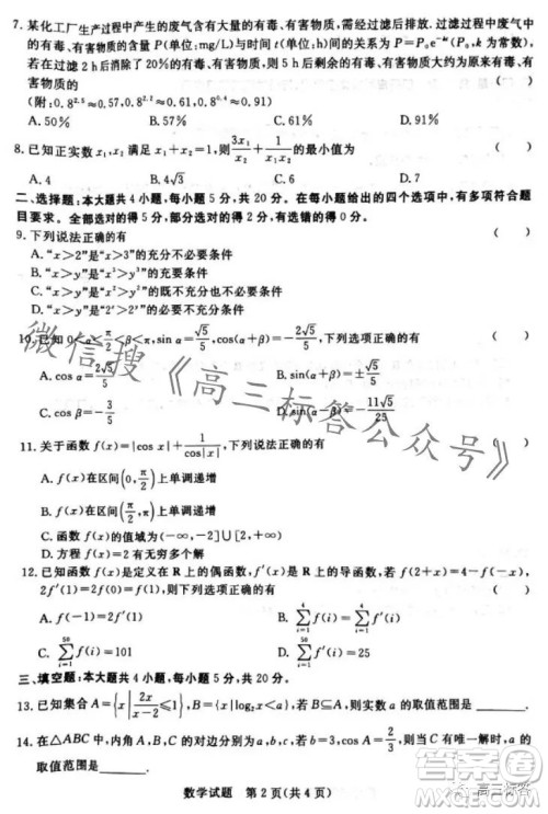 2024届普通高等学校招生全国统一考试青桐鸣高三10月大联考数学试卷答案