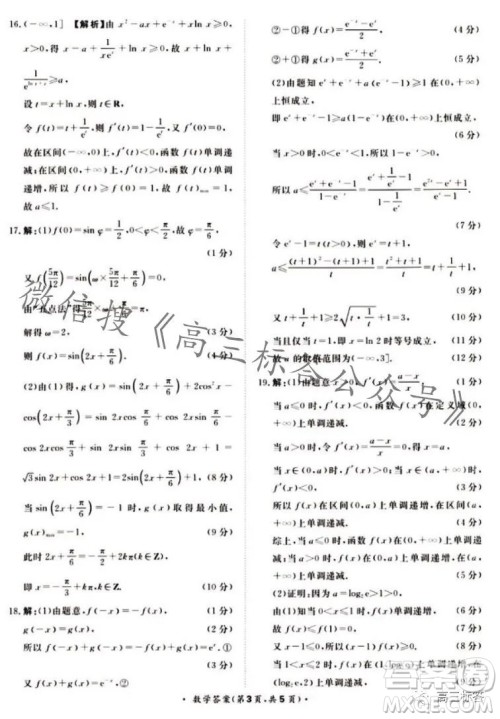 2024届普通高等学校招生全国统一考试青桐鸣高三10月大联考数学试卷答案