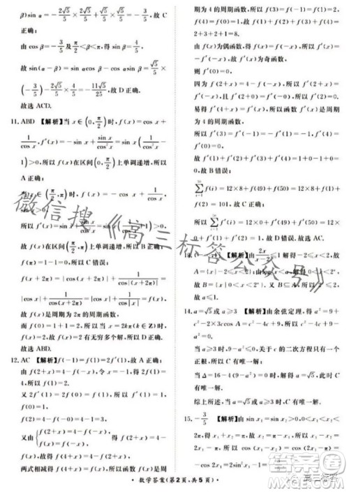 2024届普通高等学校招生全国统一考试青桐鸣高三10月大联考数学试卷答案