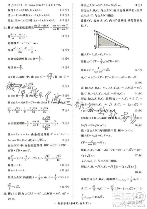 2024届普通高等学校招生全国统一考试青桐鸣高三10月大联考数学试卷答案