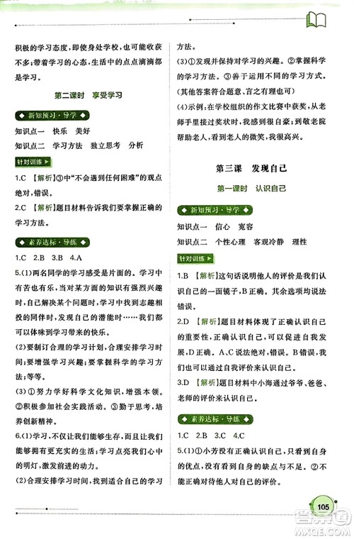 广西教育出版社2023年秋新课程学习与测评同步学习七年级道德与法治上册通用版答案 广西教育出版社2023年秋新课程学习与测评同步学习七年级道德与法治上册通用版答案