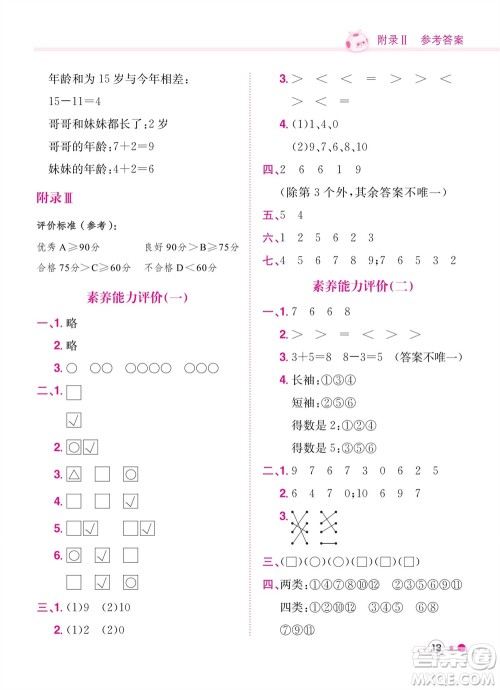 龙门书局2023年秋黄冈小状元练重点培优同步作业一年级数学上册北师大版参考答案