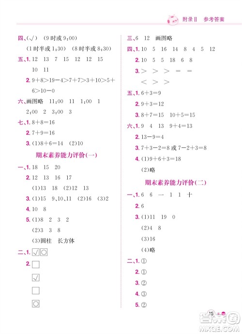 龙门书局2023年秋黄冈小状元练重点培优同步作业一年级数学上册北师大版参考答案