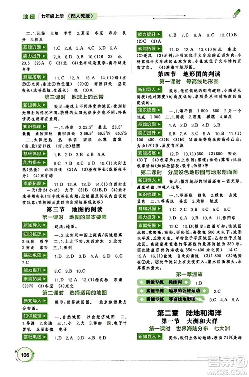 广西教育出版社2023年秋新课程学习与测评同步学习七年级地理上册人教版答案 广西教育出版社2023年秋新课程学习与测评同步学习七年级地理上册人教版答案