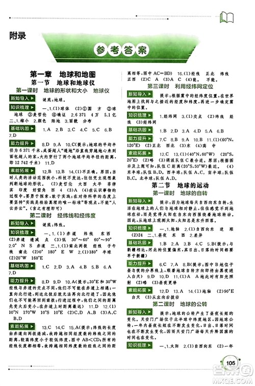 广西教育出版社2023年秋新课程学习与测评同步学习七年级地理上册人教版答案