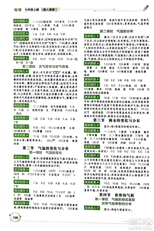 广西教育出版社2023年秋新课程学习与测评同步学习七年级地理上册人教版答案