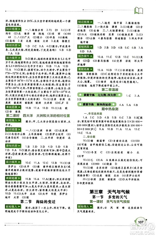 广西教育出版社2023年秋新课程学习与测评同步学习七年级地理上册人教版答案 广西教育出版社2023年秋新课程学习与测评同步学习七年级地理上册人教版答案