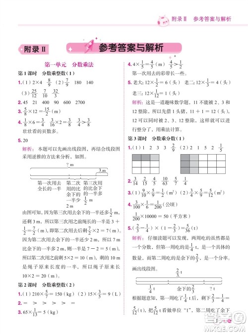 龙门书局2023年秋黄冈小状元练重点培优同步作业六年级数学上册人教版参考答案