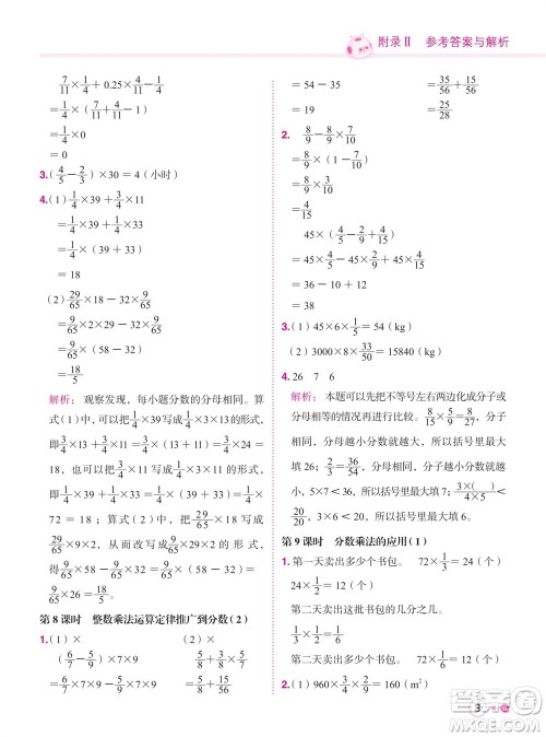 龙门书局2023年秋黄冈小状元练重点培优同步作业六年级数学上册人教版参考答案