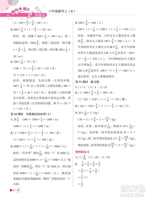 龙门书局2023年秋黄冈小状元练重点培优同步作业六年级数学上册人教版参考答案