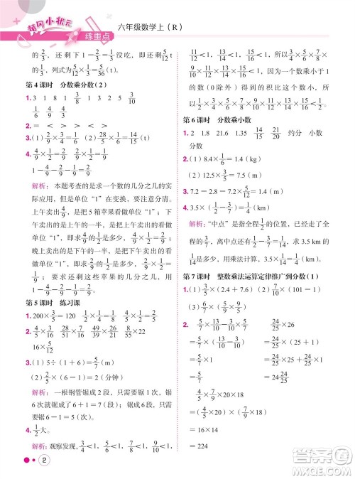 龙门书局2023年秋黄冈小状元练重点培优同步作业六年级数学上册人教版参考答案