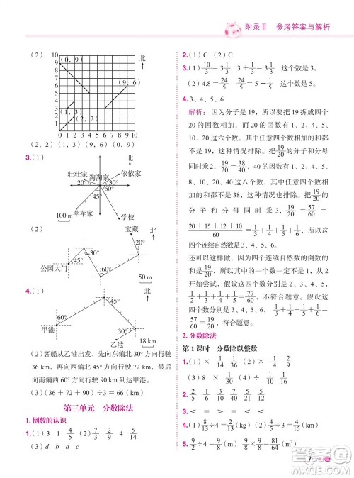 龙门书局2023年秋黄冈小状元练重点培优同步作业六年级数学上册人教版参考答案