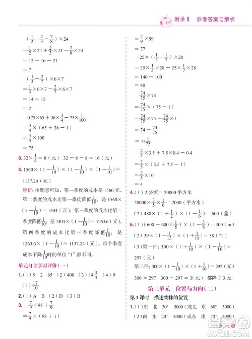 龙门书局2023年秋黄冈小状元练重点培优同步作业六年级数学上册人教版参考答案