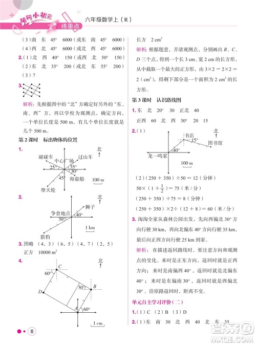 龙门书局2023年秋黄冈小状元练重点培优同步作业六年级数学上册人教版参考答案