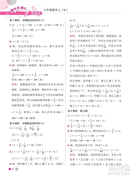 龙门书局2023年秋黄冈小状元练重点培优同步作业六年级数学上册人教版参考答案