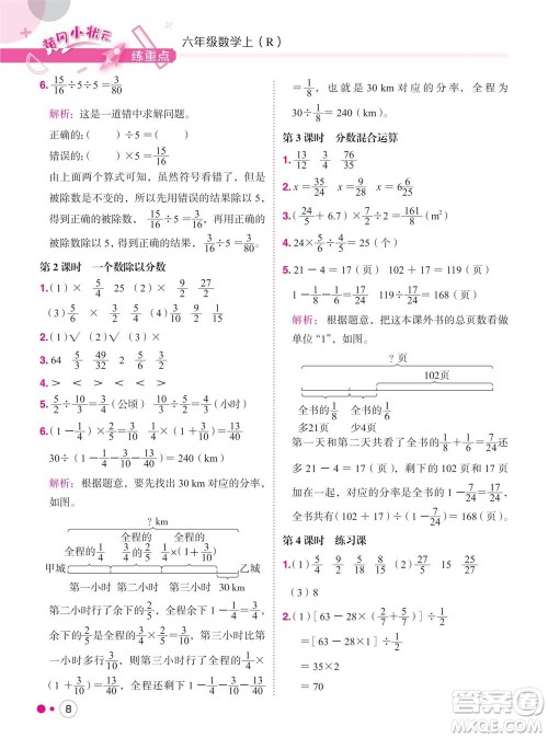 龙门书局2023年秋黄冈小状元练重点培优同步作业六年级数学上册人教版参考答案