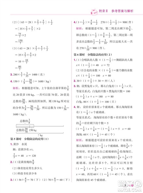 龙门书局2023年秋黄冈小状元练重点培优同步作业六年级数学上册人教版参考答案