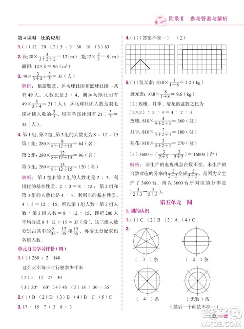 龙门书局2023年秋黄冈小状元练重点培优同步作业六年级数学上册人教版参考答案