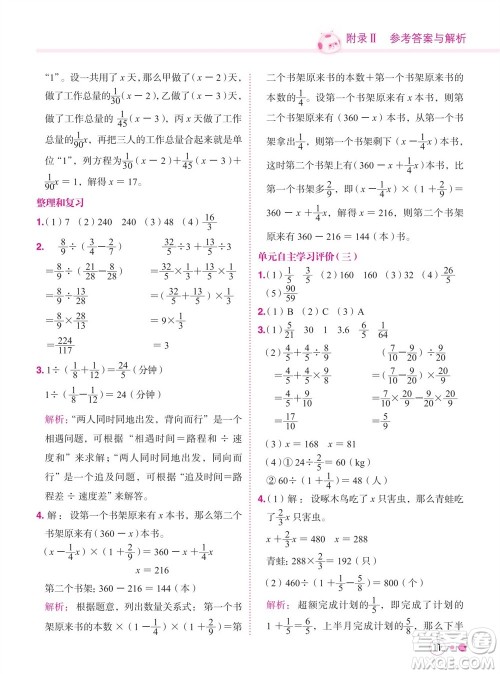 龙门书局2023年秋黄冈小状元练重点培优同步作业六年级数学上册人教版参考答案