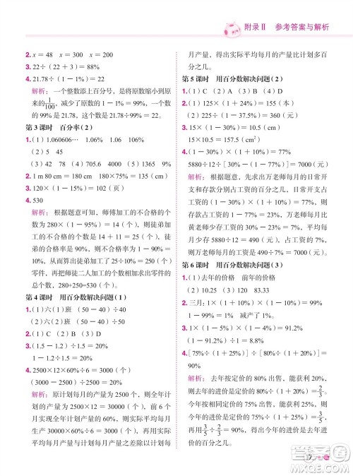 龙门书局2023年秋黄冈小状元练重点培优同步作业六年级数学上册人教版参考答案