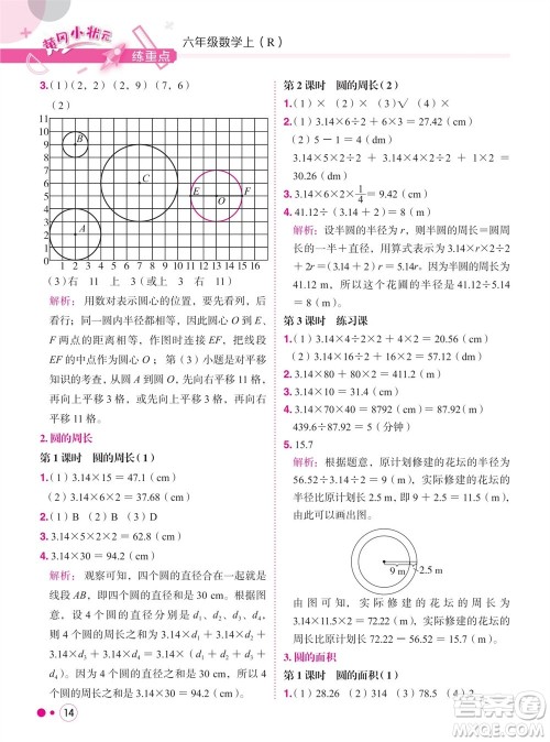 龙门书局2023年秋黄冈小状元练重点培优同步作业六年级数学上册人教版参考答案