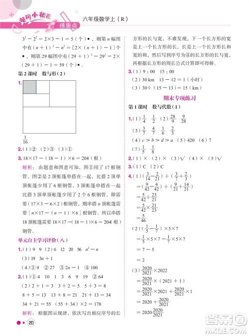 龙门书局2023年秋黄冈小状元练重点培优同步作业六年级数学上册人教版参考答案