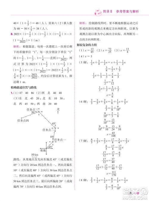 龙门书局2023年秋黄冈小状元练重点培优同步作业六年级数学上册人教版参考答案