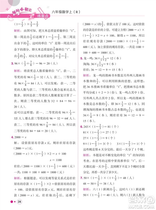 龙门书局2023年秋黄冈小状元练重点培优同步作业六年级数学上册人教版参考答案