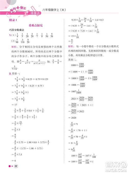 龙门书局2023年秋黄冈小状元练重点培优同步作业六年级数学上册人教版参考答案