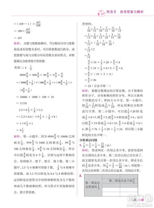 龙门书局2023年秋黄冈小状元练重点培优同步作业六年级数学上册人教版参考答案