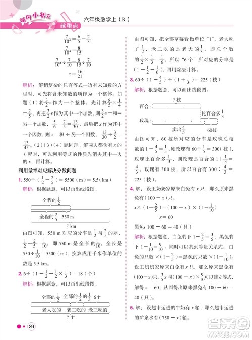 龙门书局2023年秋黄冈小状元练重点培优同步作业六年级数学上册人教版参考答案