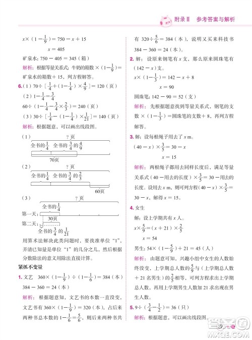 龙门书局2023年秋黄冈小状元练重点培优同步作业六年级数学上册人教版参考答案 龙门书局2023年秋黄冈小状元练重点培优同步作业六年级数学上册人教版参考答案