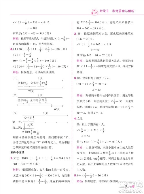 龙门书局2023年秋黄冈小状元练重点培优同步作业六年级数学上册人教版参考答案