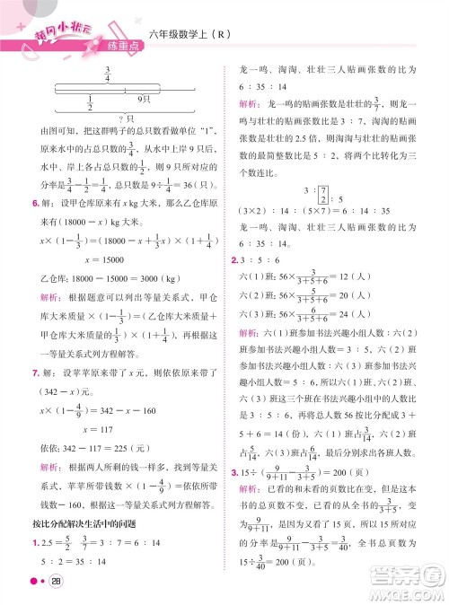 龙门书局2023年秋黄冈小状元练重点培优同步作业六年级数学上册人教版参考答案