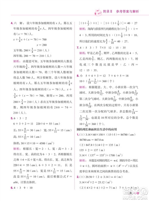 龙门书局2023年秋黄冈小状元练重点培优同步作业六年级数学上册人教版参考答案