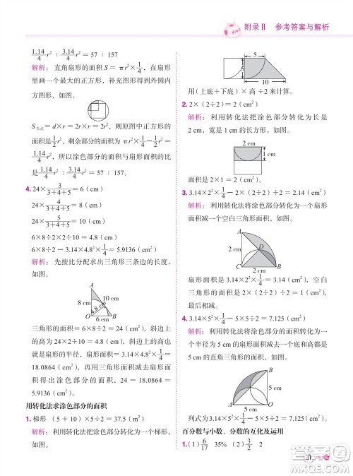 龙门书局2023年秋黄冈小状元练重点培优同步作业六年级数学上册人教版参考答案