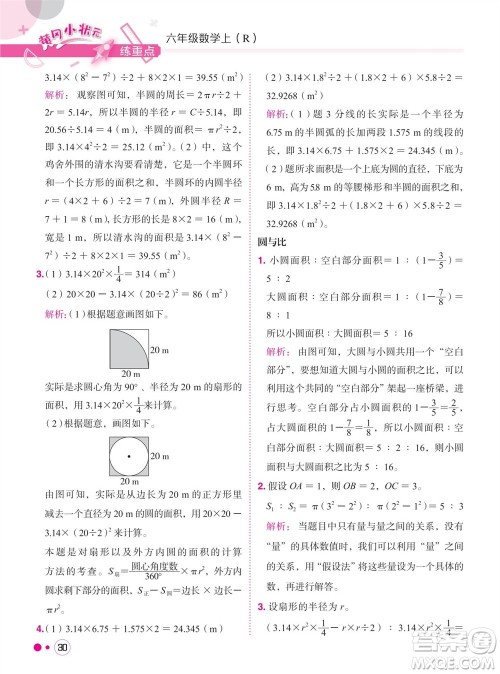 龙门书局2023年秋黄冈小状元练重点培优同步作业六年级数学上册人教版参考答案