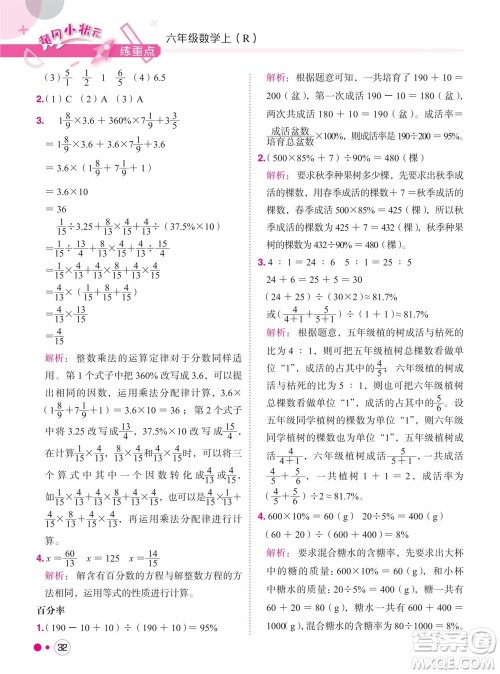 龙门书局2023年秋黄冈小状元练重点培优同步作业六年级数学上册人教版参考答案