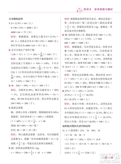 龙门书局2023年秋黄冈小状元练重点培优同步作业六年级数学上册人教版参考答案