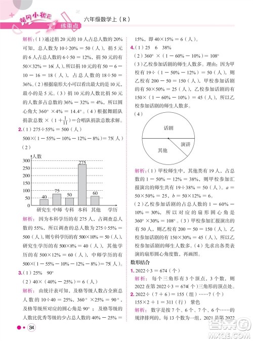 龙门书局2023年秋黄冈小状元练重点培优同步作业六年级数学上册人教版参考答案