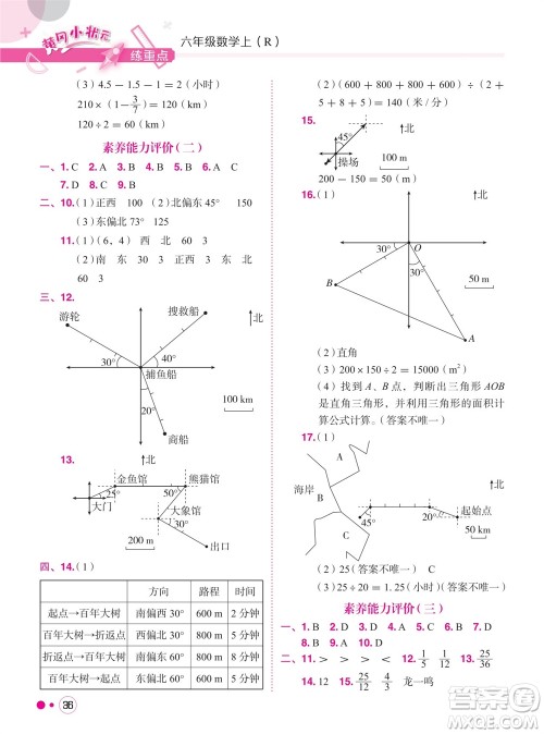 龙门书局2023年秋黄冈小状元练重点培优同步作业六年级数学上册人教版参考答案