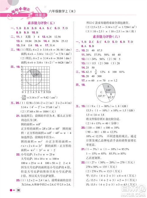 龙门书局2023年秋黄冈小状元练重点培优同步作业六年级数学上册人教版参考答案