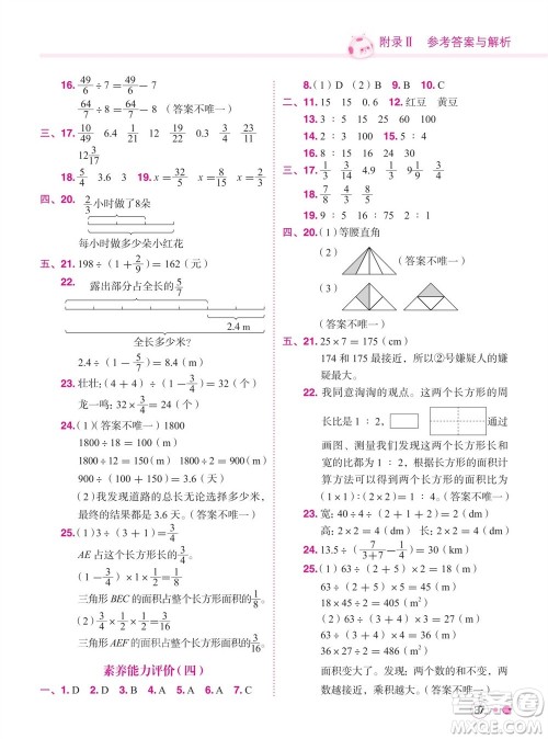 龙门书局2023年秋黄冈小状元练重点培优同步作业六年级数学上册人教版参考答案